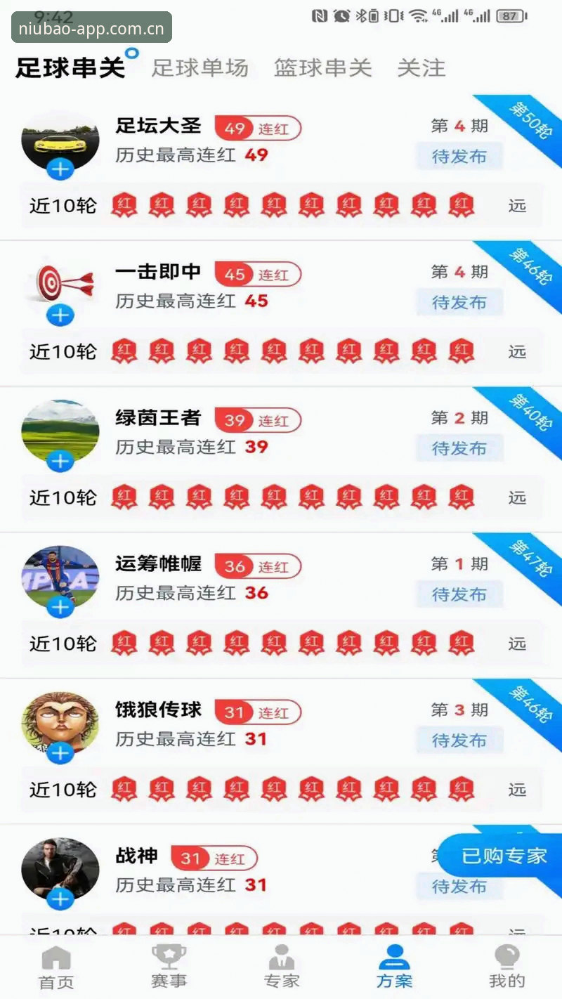 牛宝体育移动端v3.0.1版本上线：46.8MB轻量安装包实现赛事随行新体验